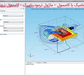 شبیه سازی پلاسما کامسول